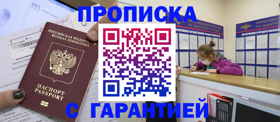 прописка 2025 в Ирбите